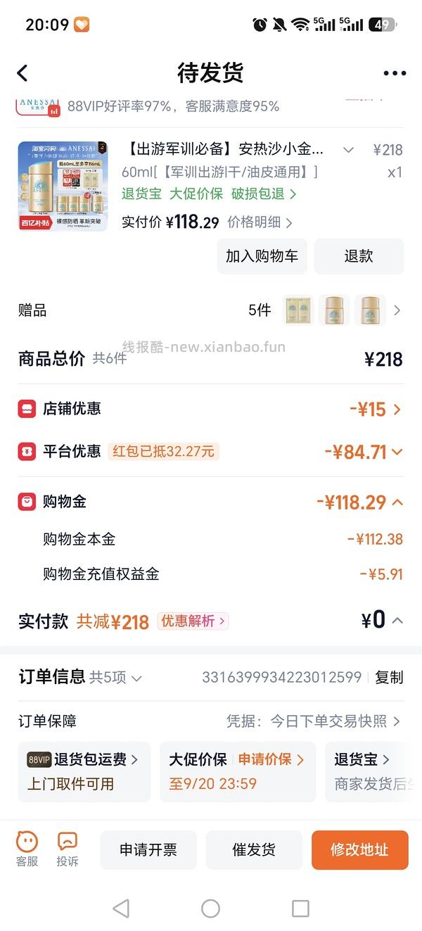 安耐晒110左右🉐116ml（有姐妹做到90+） - 线报酷