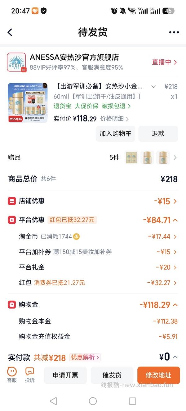 安耐晒110左右🉐116ml（有姐妹做到90+） - 线报酷