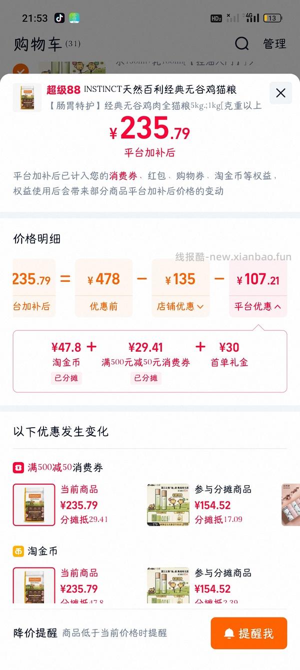 百利无谷鸡刚需价198左右 - 线报酷