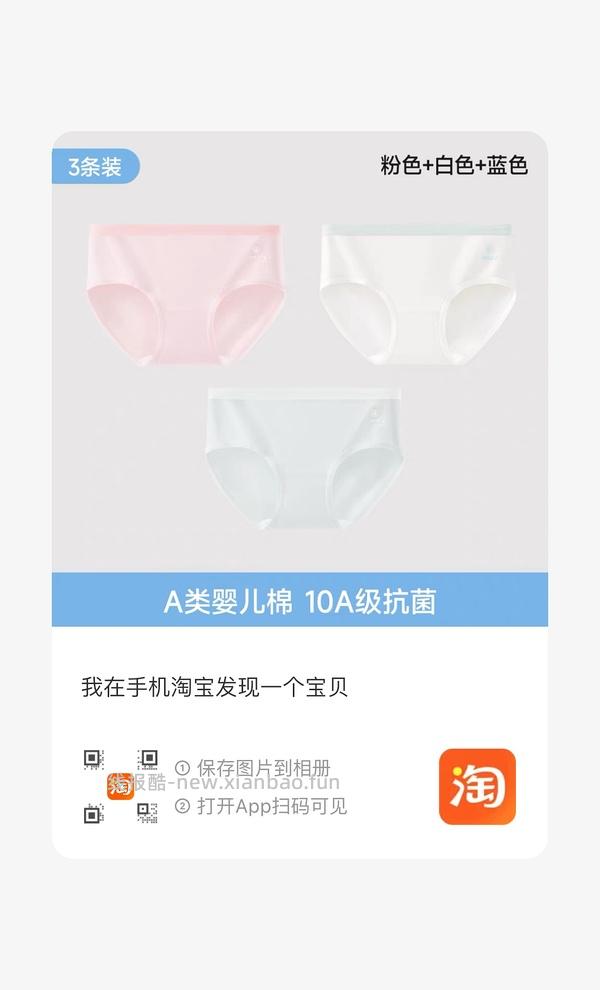 🚗走4.77元3条都市丽人内裤 - 线报酷
