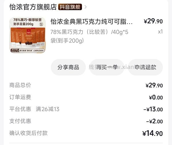 怡浓巧克力400g 需刷券 - 线报酷