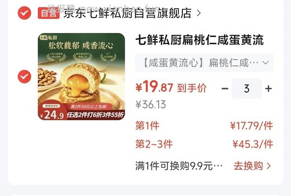 扁桃仁咸蛋黄菠萝包4个9r+ - 线报酷