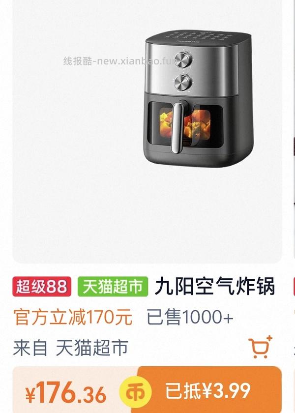 好价 6.5 L 九阳钛瓷空气炸锅 - 线报酷