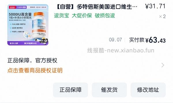 多倍斯特维生素d3 46两瓶 - 线报酷