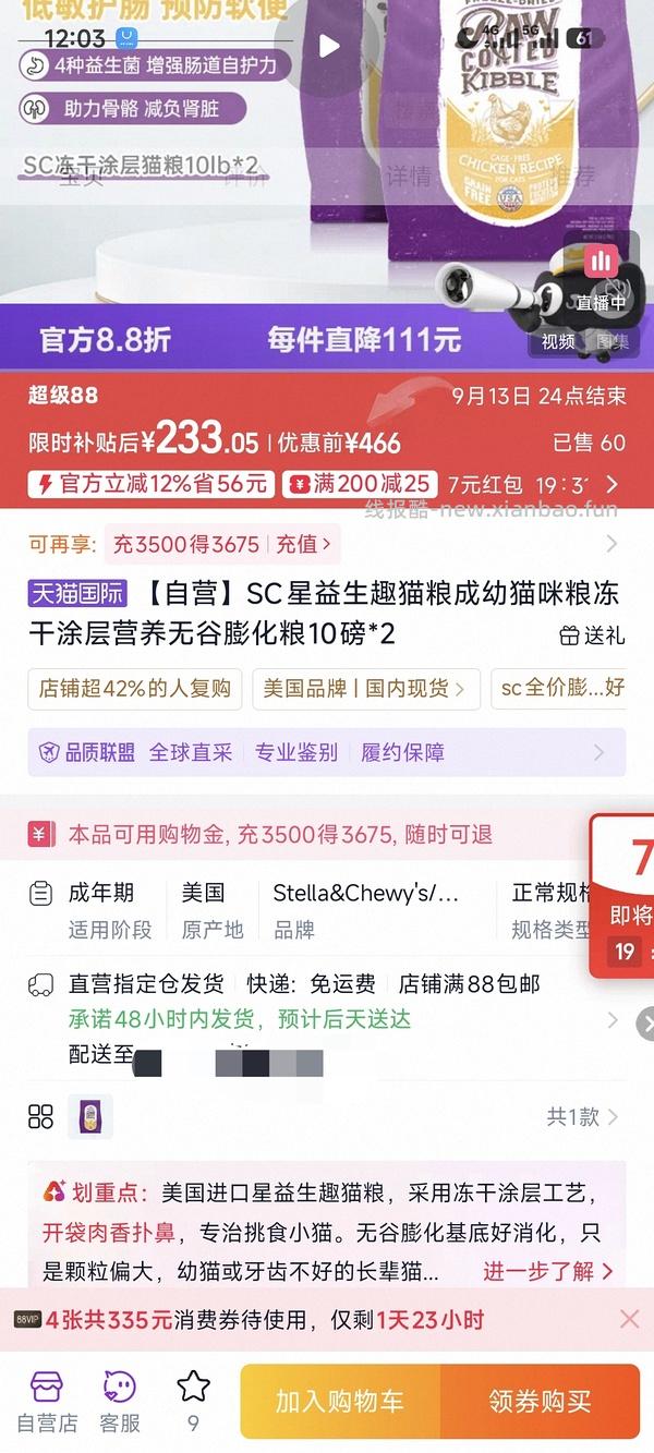 SC星益生趣猫粮226元到手20磅 - 线报酷