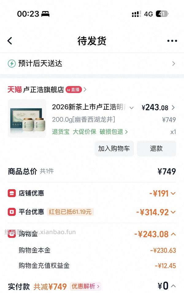 卢正浩西湖龙井礼盒 超好价 307r - 线报酷