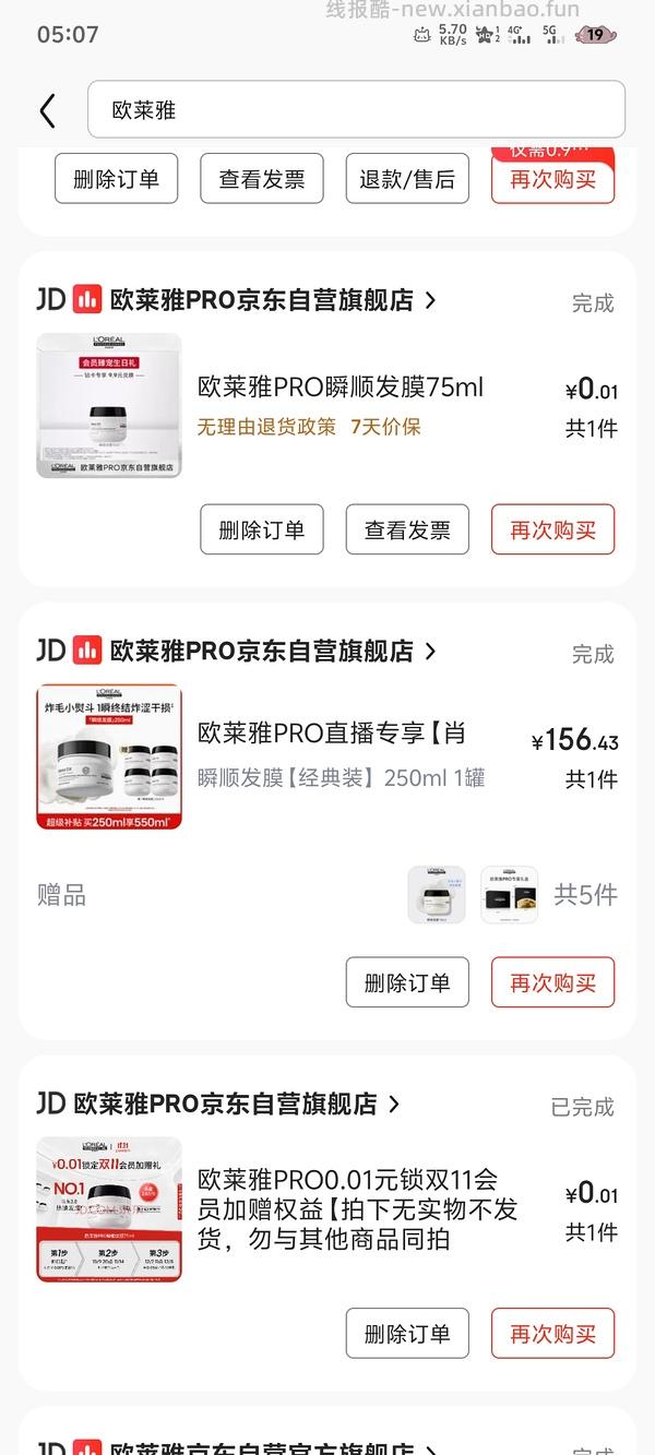 貌似车走，好价的欧莱雅pro发膜，需刷券 - 线报酷