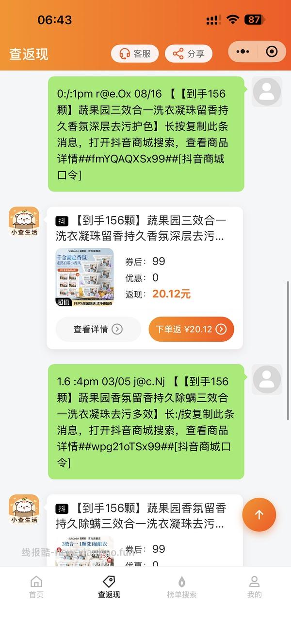 蔬果园洗衣凝珠24块156颗应该好价 - 线报酷
