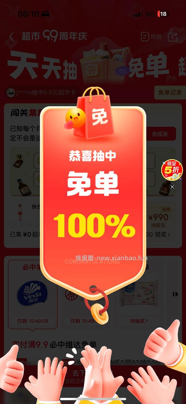 京东免单套娃12.99 - 线报酷