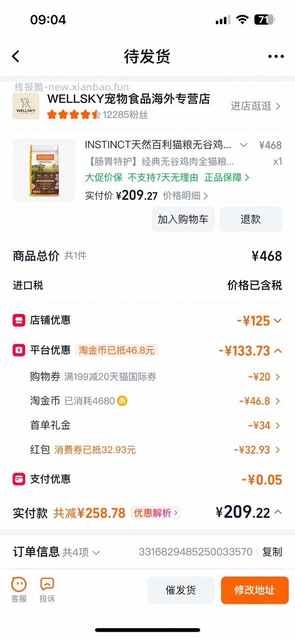 百利无谷鸡刚需价198左右 - 线报酷