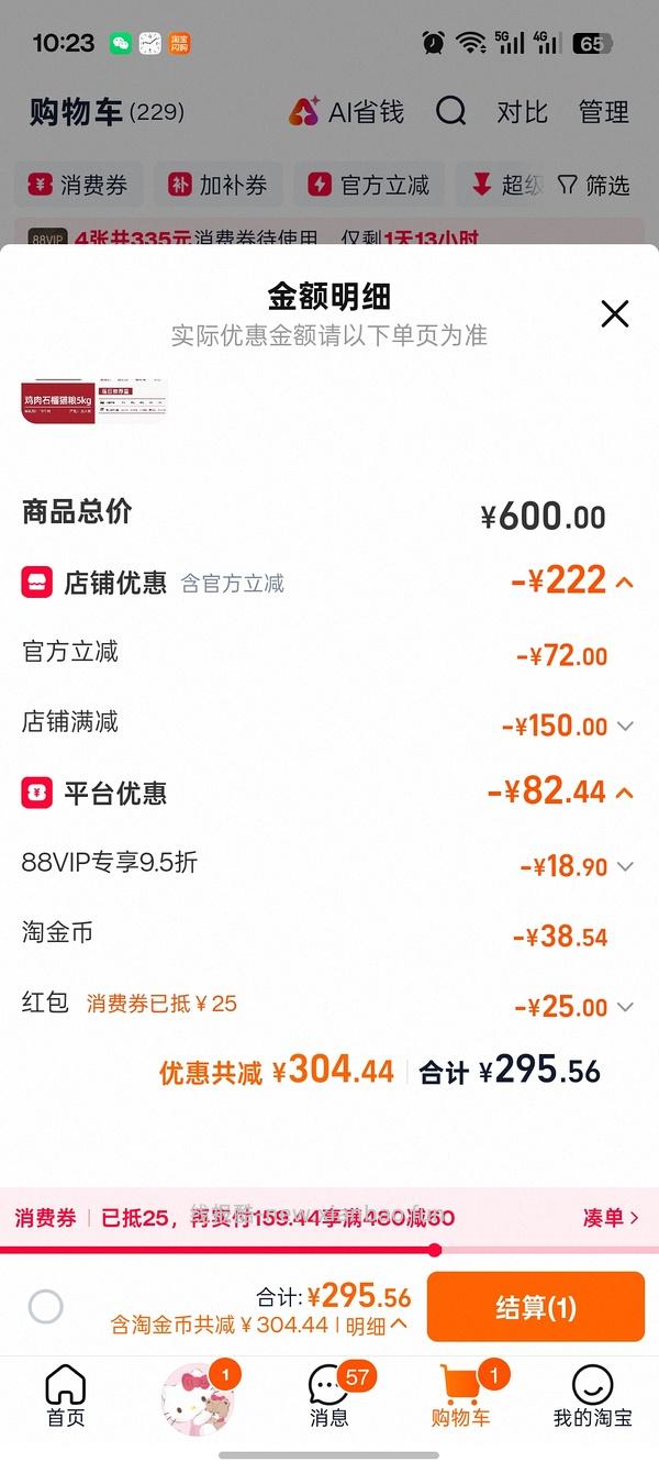 法米娜猫粮临期，涨价260多 - 线报酷