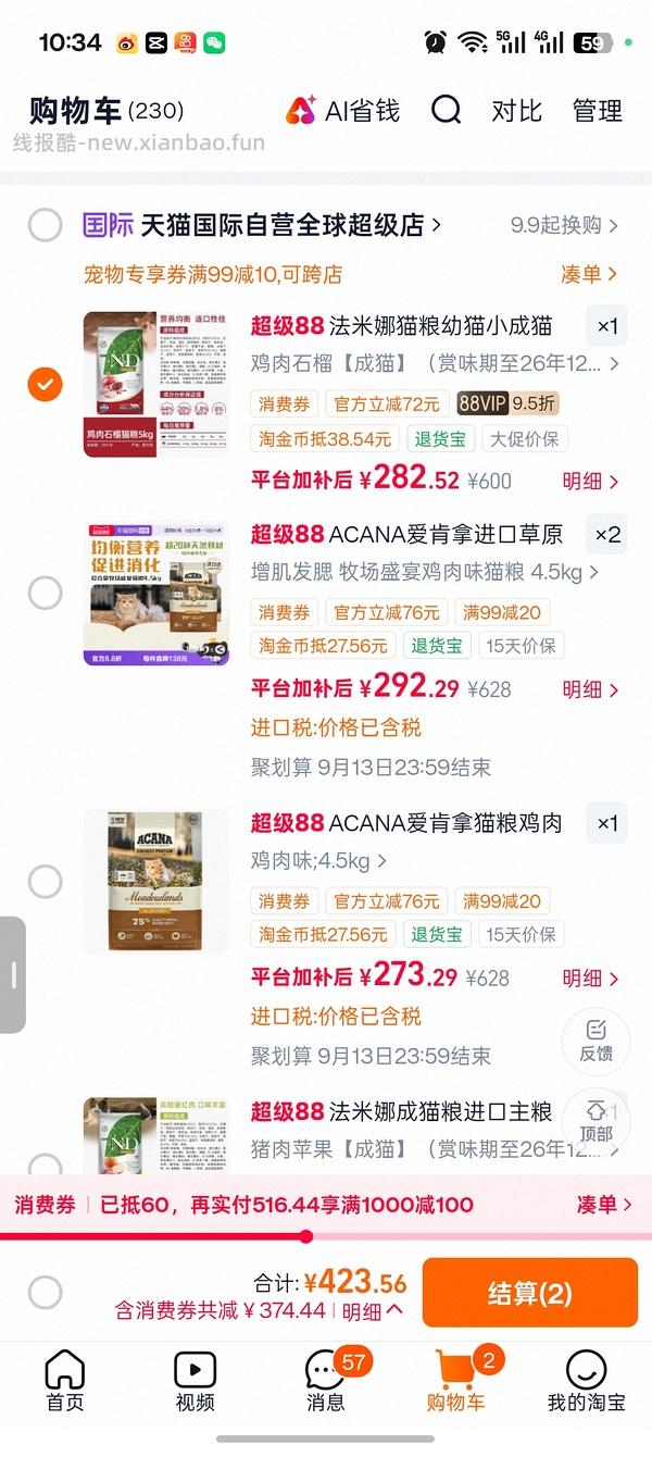 法米娜猫粮临期，涨价260多 - 线报酷