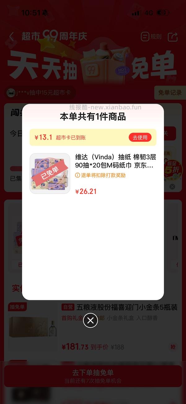 京东免单，维达s码抽纸24包15r，光明如实酸奶25r - 线报酷