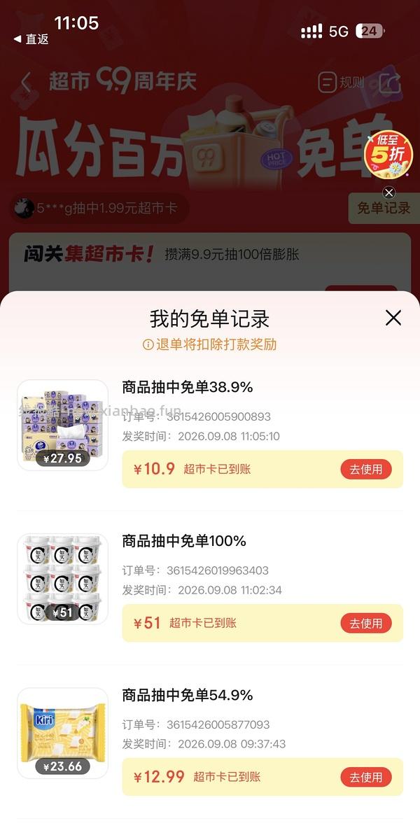 京东免单，维达s码抽纸24包15r，光明如实酸奶25r - 线报酷