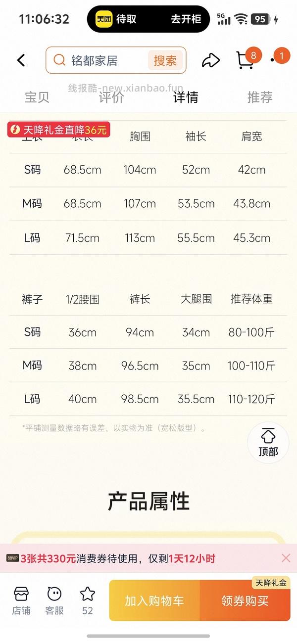 车走好价好看好穿铭都睡衣尺码全 - 线报酷