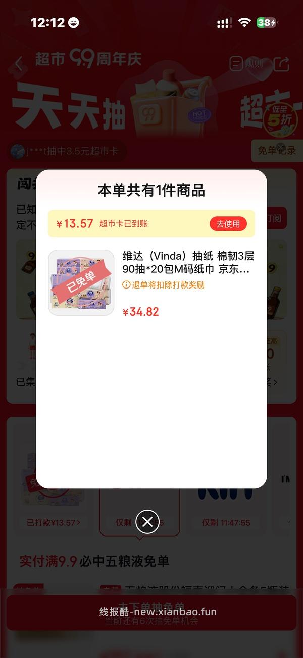 京东免单，维达s码抽纸24包15r，光明如实酸奶25r - 线报酷