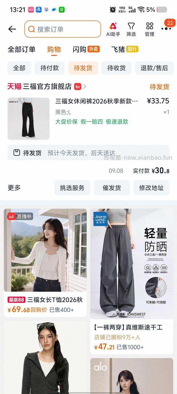 三福微喇裤24r左右一条 - 线报酷