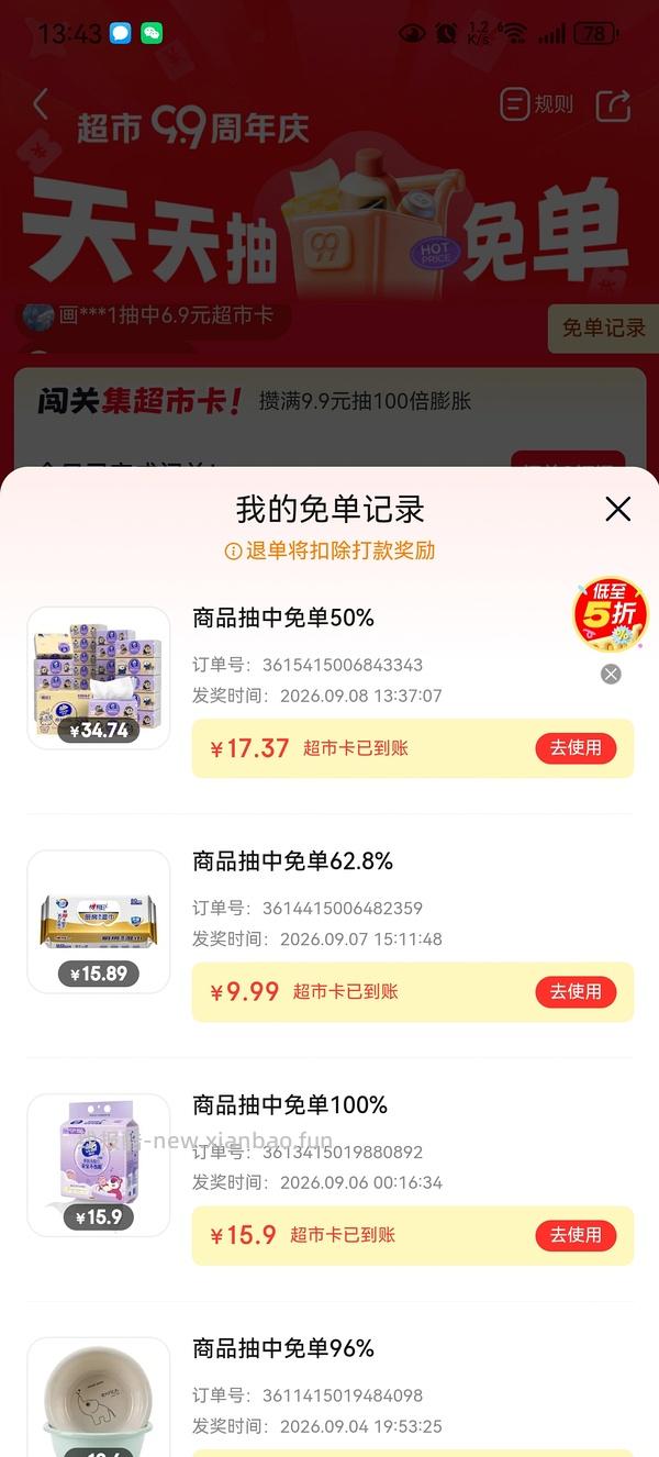 京东免单，维达s码抽纸24包15r，光明如实酸奶25r - 线报酷