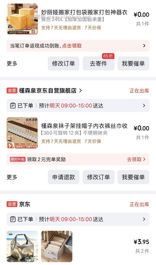 便宜买点家居用品 - 线报酷
