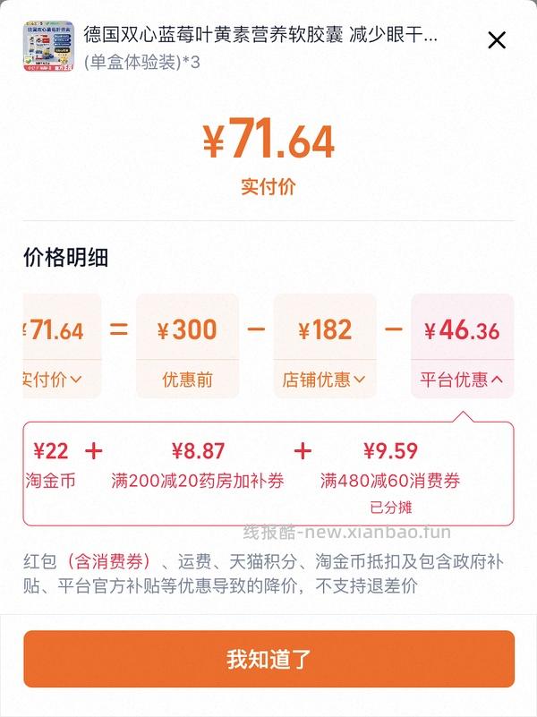 刚需价双心蓝莓叶黄素75/90粒 - 线报酷
