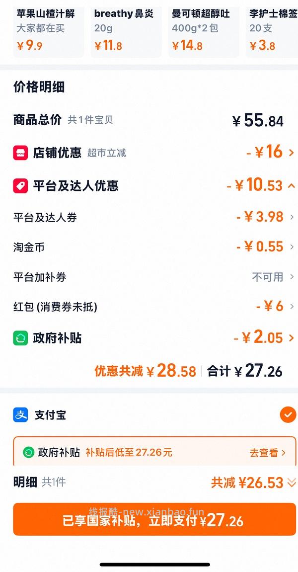 简单作业 维达抽纸 S码30包 约0.7一包 - 线报酷