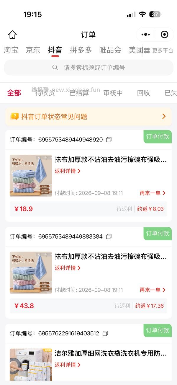 dy刷券1.5r买30条抹布（可能反薅 - 线报酷