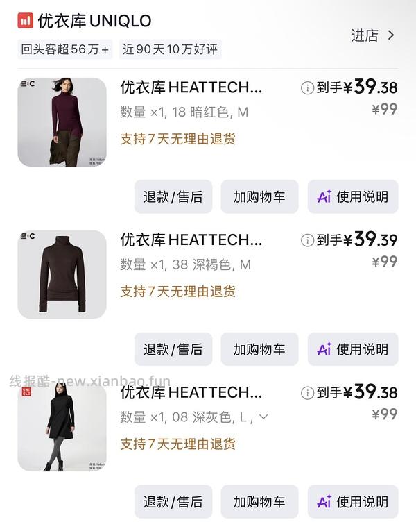 京东优衣库部分衣服3.8折 - 线报酷