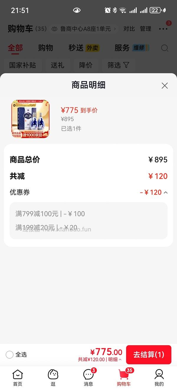 570买2瓶青花20 - 线报酷