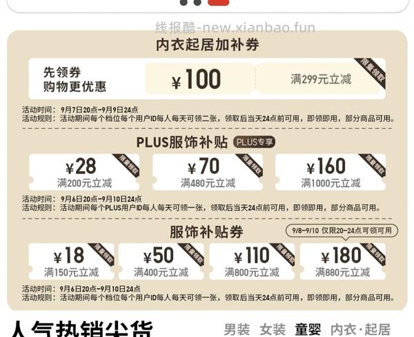 京东优衣库部分衣服3.8折 - 线报酷