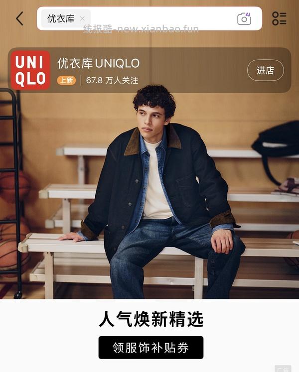 京东优衣库部分衣服3.8折 - 线报酷