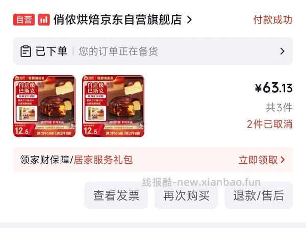 俏侬巴斯克蛋糕（部分地区好价 - 线报酷