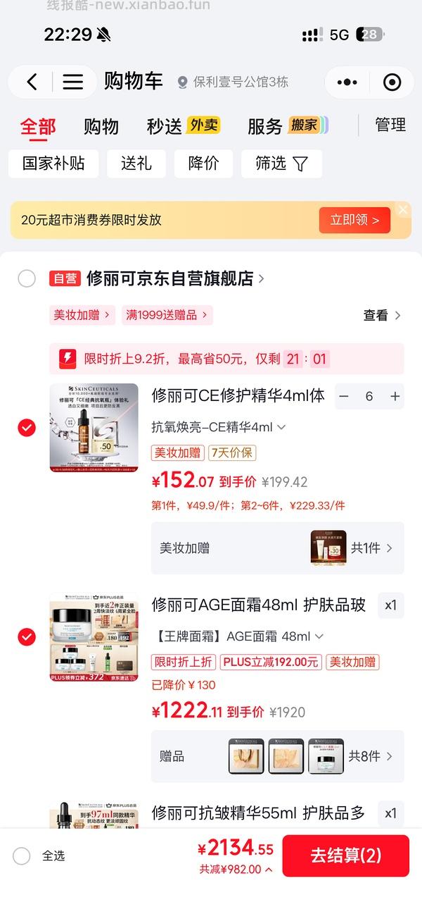 1100得age面霜93ml+抗皱精华15ml+4ml色修，有用请dd - 线报酷