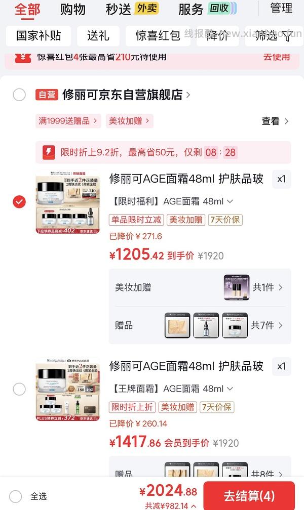 1100得age面霜93ml+抗皱精华15ml+4ml色修，有用请dd - 线报酷