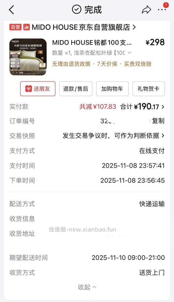🚗走，jd铭都100支1.5/1.8床单款四件套 200左右 - 线报酷