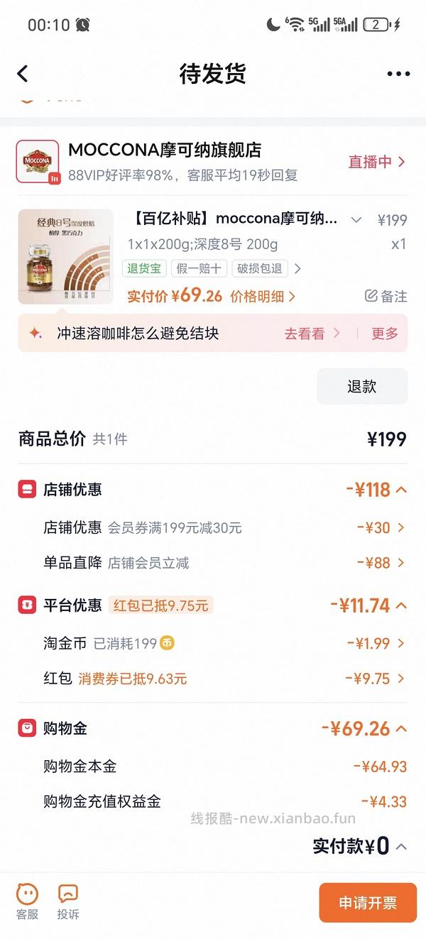 刚需价摩可纳200g 54左右 - 线报酷