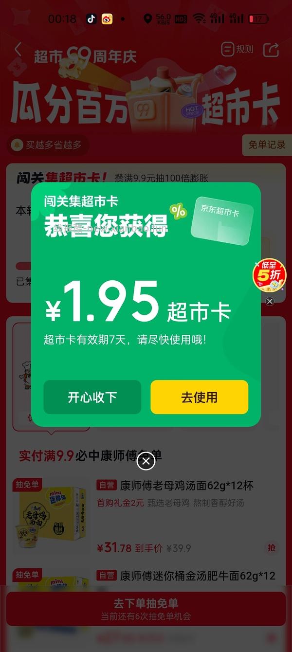 京东超市卡 （三轮结束！今天记得领！） - 线报酷