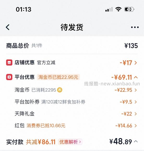 榴莲45左右3-4斤（🚗走没货） - 线报酷