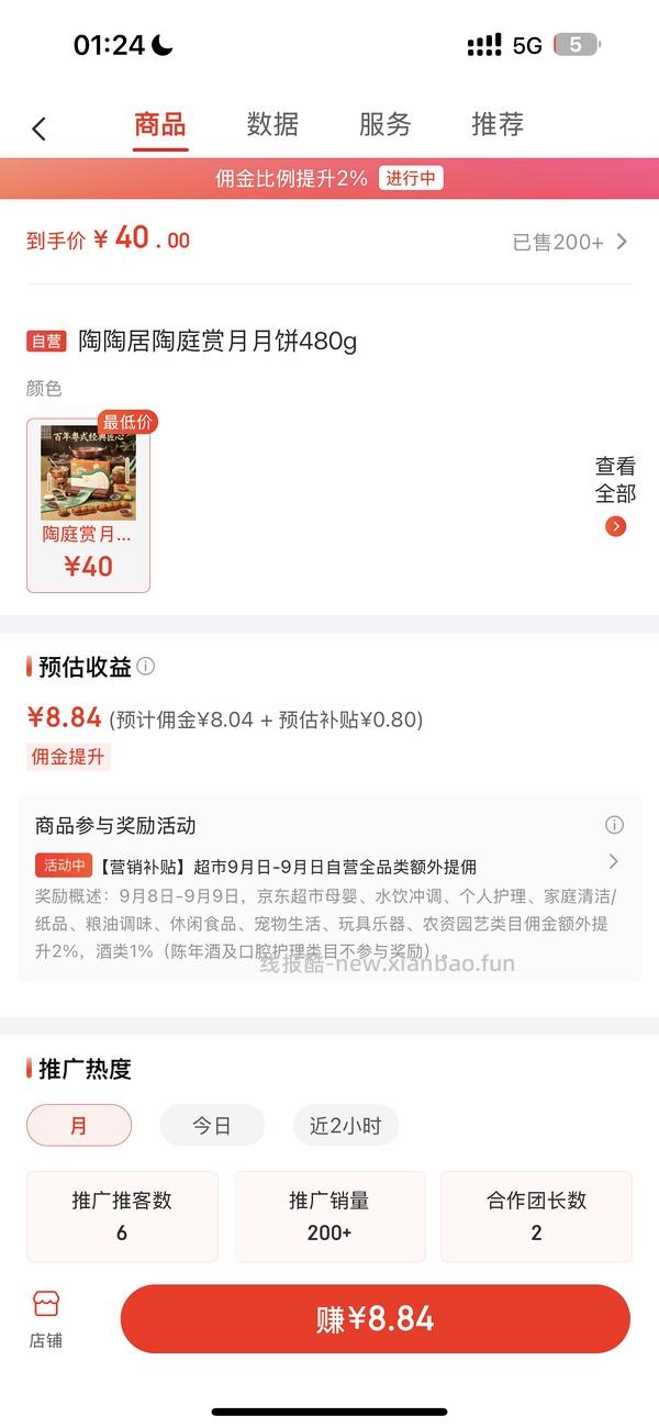 14入 陶陶居月饼礼盒款+手提袋，简单🚗 - 线报酷