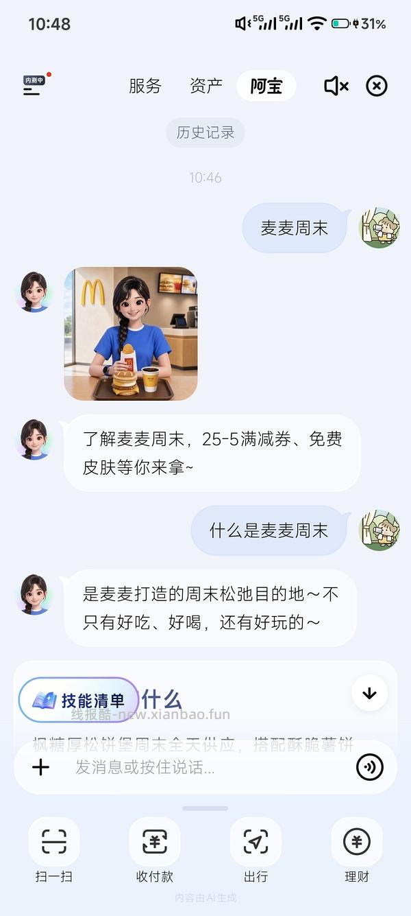 麦当劳25-5或者现金🧧 - 线报酷