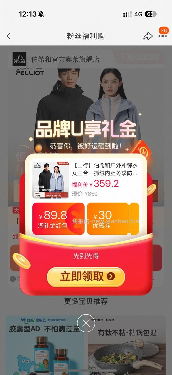 伯希和山行二合一冲锋衣250左右 - 线报酷