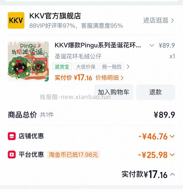 kkv4块多棒球帽，pingu圣诞花环更新好价17 - 线报酷