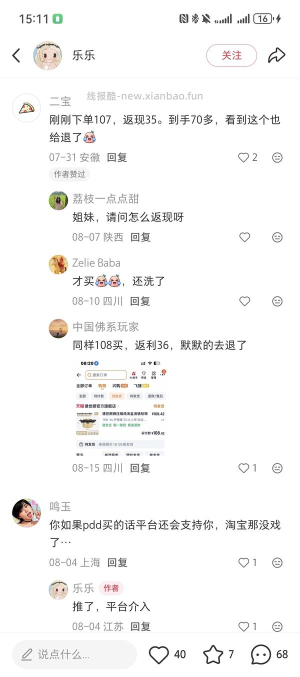 壁垒了 申删 - 线报酷