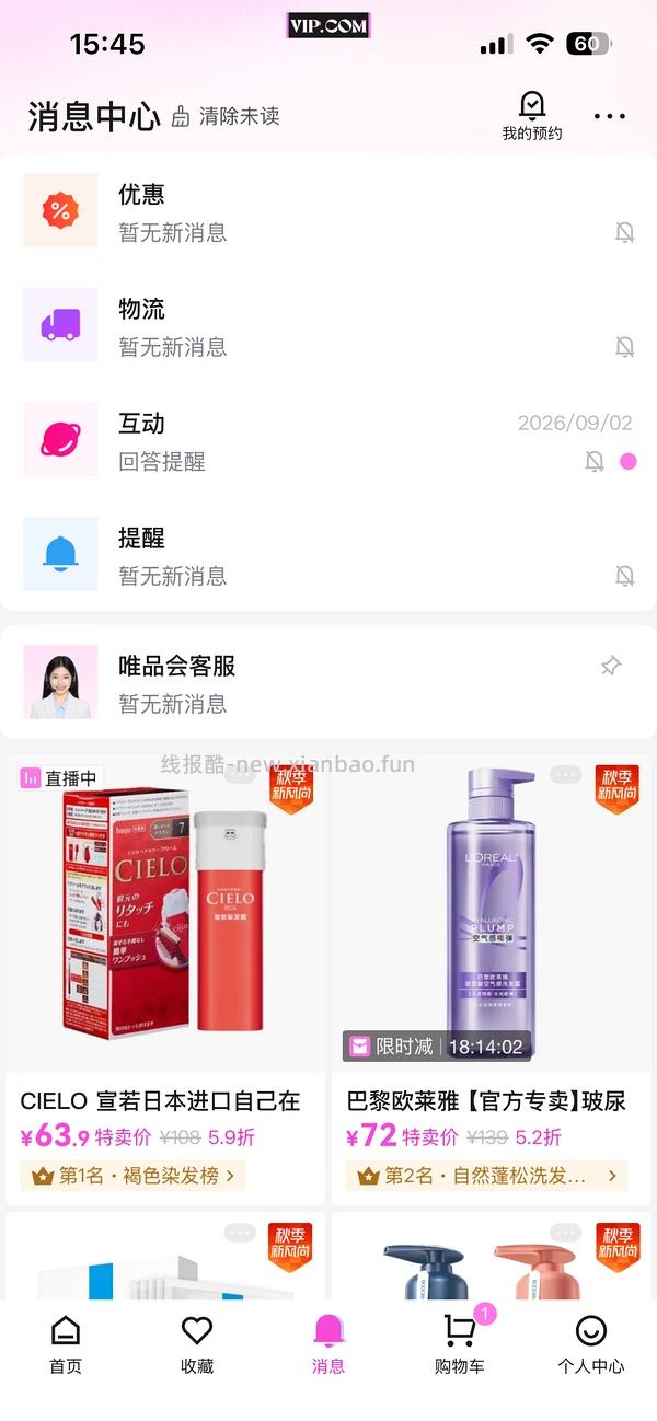 唯品会 - 线报酷