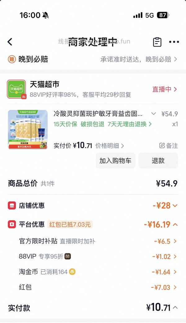 11元7支牙膏660g - 线报酷