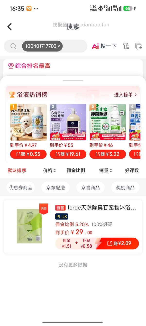 里兜沐浴露反薅京东超市卡 - 线报酷