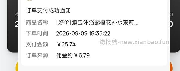 澳宝沐浴露官旗3瓶💰23.8 - 线报酷