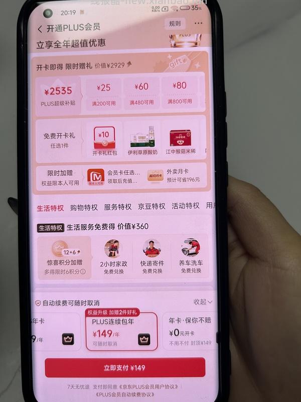 29-42开京东会员，有用请dd - 线报酷