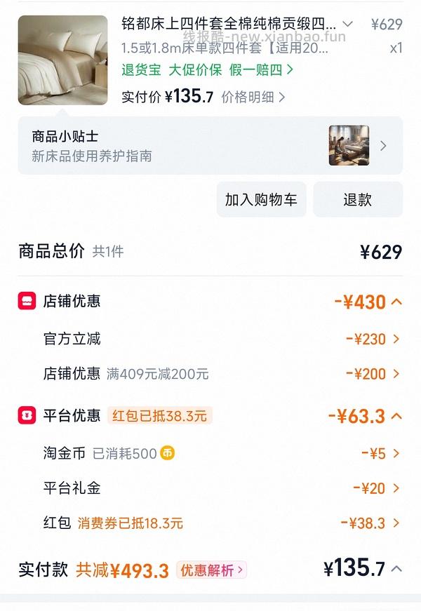 铭都贡缎60s四件套 1.5/1.8m 116 - 线报酷