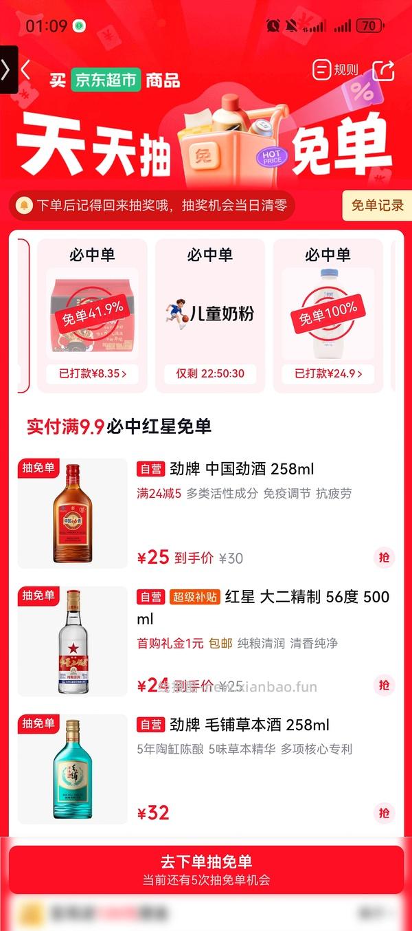 jd超市抽统一泡面免单 - 线报酷