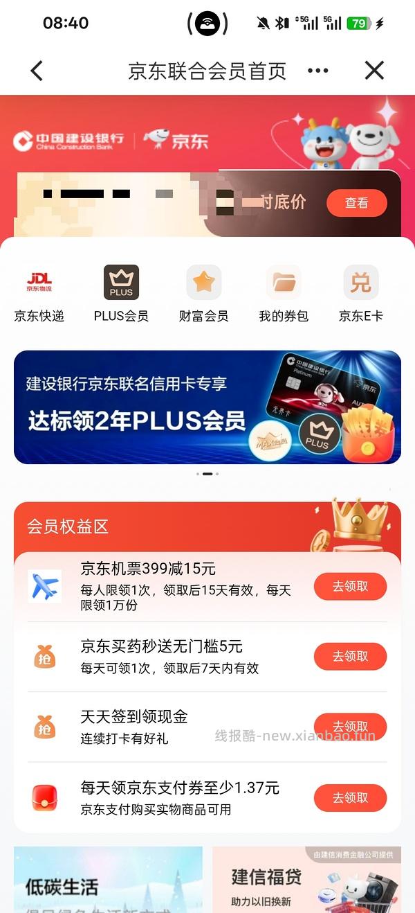 jd搜建行联合会员 - 线报酷